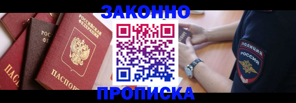 временная регистрация для всех в Шадринске