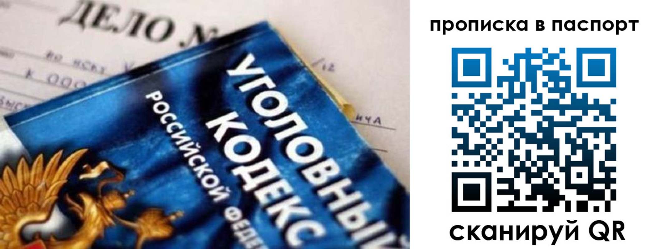 купить прописку в Шадринске