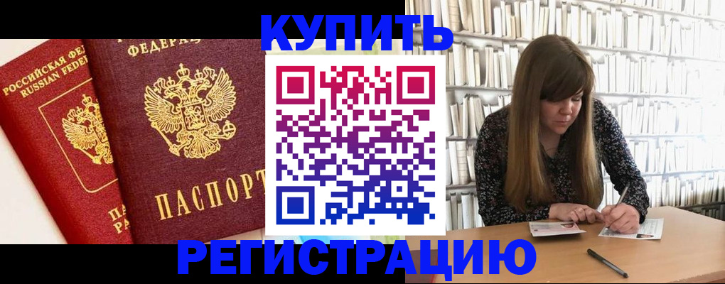 прописка для кредита в Шадринске
