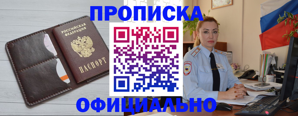 прописка иностранных граждан в Шадринске