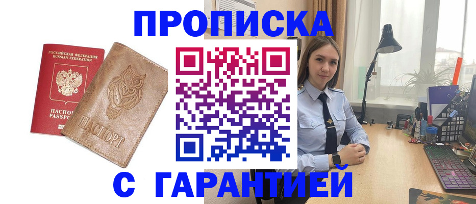прописка ребенка в Шадринске