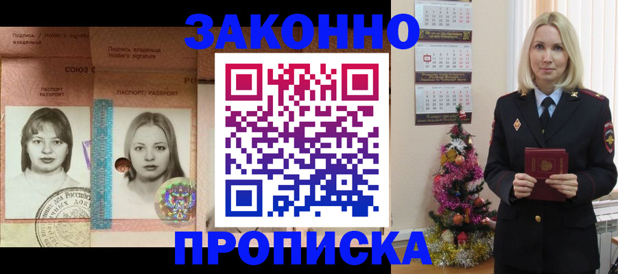 временная регистрация законно в Шадринске