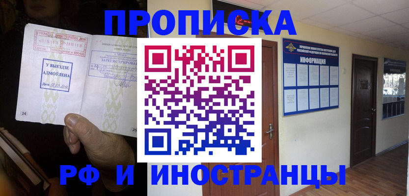 временная регистрация 2025 в Шадринске