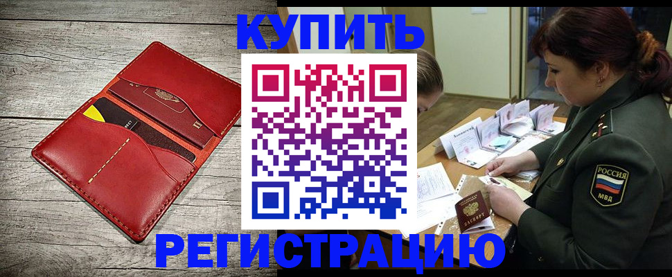 временная регистрация собственник в Шадринске